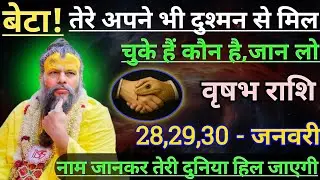 वृषभ राशि बेटा तेरे अपने भी दुश्मन से मिल चुके हैं/vrishabh rashi, taurus 🐂♉🐂