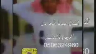 /الفنان عبدالله الحرمان/ مــدح 2020