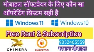 👉 &ldquo;Windows 10 vs Windows 11: मोबाइल सॉफ्टवेयर के लिए कौन सा बेस्ट है? | Free Tool Guide&rdquo;