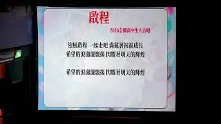 2025海星國中畢業典禮直播