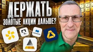 &laquo;ЗОЛОТЫЕ&raquo; акции. Что по технике? Держать дальше или продавать? + пробой на месяцах в ВТБ. Жду рост