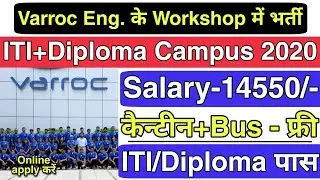 Varroc Engineering Ltd कंपनी में भर्ती | ITI Campus Placement  | ITI Job 2020 | सुविधा - Insurance