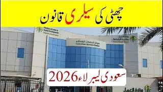 Paid Annual Leave & Vacation Salary saudi labor law in Saudi Arabia 2026 Update - Saudi Info