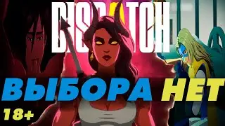 Имитация хорошей игры - Dispatch: Токсичный обзор