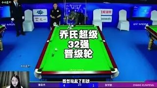 张堃鹏吴振宇目前一路连胜，杨绍杰淘汰出局，张泰艺败部突围