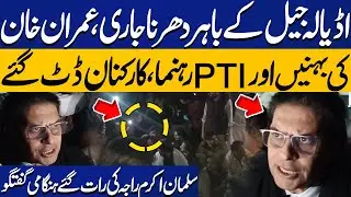 Adiala Jail Situation | PTI Leaders vs Police | Salman Akram Raja Media Talk