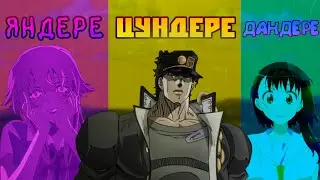 ALL TYPES OF DERE IN ANIME