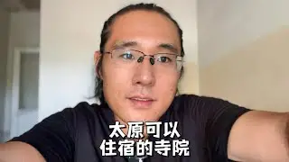 太原周邊有家可以掛單住宿的仙岩寺，環境清幽，可同僧人一起上課。