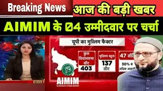 Discussion on 04 Candidates of AIMIM in UP Election