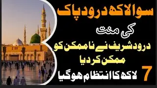 Darood Sharif Changed My Destiny | From Impossible to Possible, A Real Miracle Story