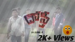 DOSTHI IN BBNLR || SHORT FILM || #Nmediacreations || #NELLORE