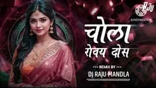 chola rowat dost dj raju mandla v/s dj Sarika mandla
