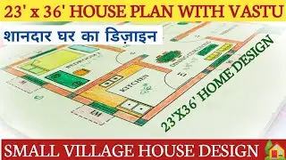 23' x 36' small village house design || 23 x 36 east facing plan with vastu
