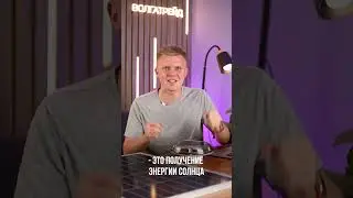 СОЛНЕЧНЫЕ ПАНЕЛИ В АВТОДОМЕ - ЭНЕРГИЯ ДАРОМ!