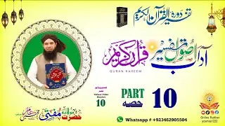 Usol wo Adab Tafseer e Quran | د قرآنِ کریم د تفسیر اصول او آداب | Part 10 | Mufti Mujtaba Ameer Sab