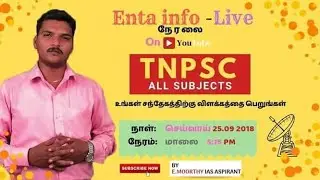 ENTA INFO LIVE TNPSC All Subjects