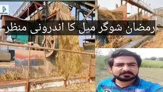 Ramzan Sugar mill ka visit 😯