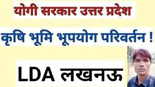 LDA Lucknow Latest News.UP Govt News.LDA News.Lucknow 24-11-2025,
