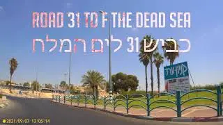ערד נסיעה בנוף מדברי מקסים בכביש 31  לשפך זהר  The amazing Road 31 to the Dead Sea Israel
