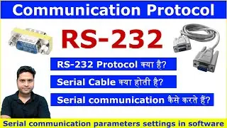 What is RS-232 protocol | Industrial Communication Protocol in Hindi