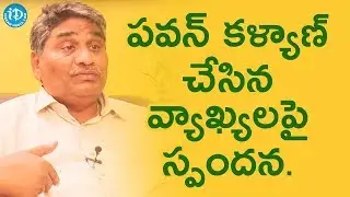 పవన్ కళ్యాణ్ చేసిన వ్యాఖ్యలపై స్పందించిన Modugula Venugopala Reddy || మీ iDream Nagaraju B.Com