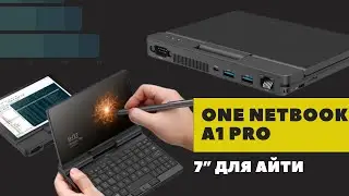 One Netbook A1 Pro - 7 дюймовый ноутбук за $1080 для IT-специалистов