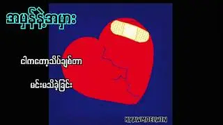 TRUE OR FALSE (OFFICIAL LYRICS VIDEO) - PAING XTET / KYAWMOELWIN/ DABLU ♨️