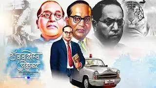 ambedkar Jayanti status | ambedkar status | Ambedkar Jayanti 2022 | 14 april ka status