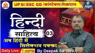 GENERAL HINDI #UPSI #SAHITYA MARATHON upsi #uptet# hinditgtpgt 💯👌