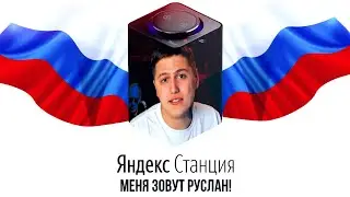 CMH ОЗВУЧИВАЕТ ЯНДЕКС СТАНЦИЮ