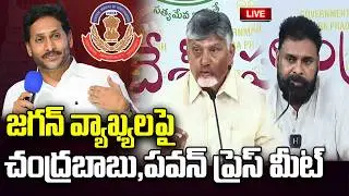 LIVE - Chandrababu and Pawan Kalyan Press Meet on Jagan Comments | YT18 News