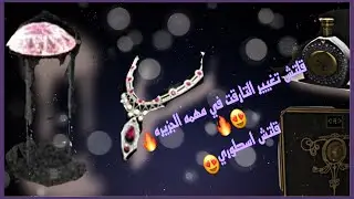 طريقه تغيير التارقت في مهمه الجزيره😍😍قلتش اسطوري😍مره بسيط👍🏻