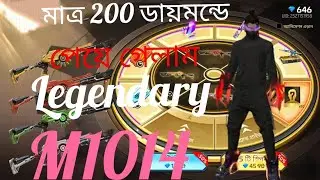 Free fire গ্রাফিন m1014 new Rampage legion স্পিন Event.😀koto diamond laglo?