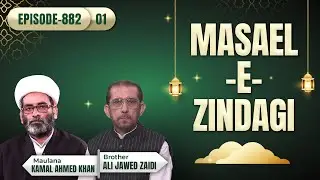 Masaele Zindagi || Episode 882 || Part 1 || Sayed Ali Jawed Zaidi || Maulana Kamal Ahmed Khan