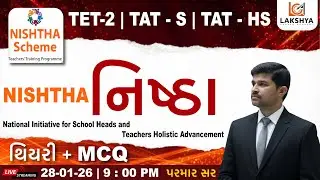 નિષ્ઠા | Nishtha | TET - 2 | TAT - S/HS | PARMAR SIR