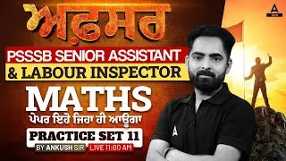 PSSSB Labour Inspector, Senior Assistant 2024 | Maths Class | Practice Set #11