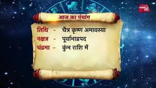 17 मार्च 2018 | आज का पंचांग | Astro Tak