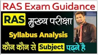 RAS Mains Syllabus & Exam pattern | RAS 2022 Complete Guidance |RPSC RAS Exam Strategy #rasmains2022