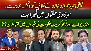 Faiz hameed not to become a prover against IMRAN KHAN | A new technocrat set up?? | Sami Abraham