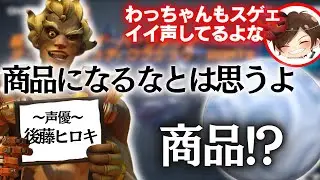 声優の後藤ヒロキ氏と初対面で会話に臨むわっちゃん