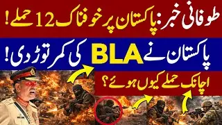 BLA vs Pakistan Army | Latest Terror Attacks Foiled Today| BLA Attack Response by Army updates 
