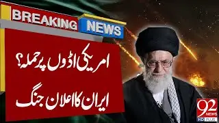 Attack on US Bases? — Iran's Final Warning | Breaking News | 92NewsHD