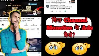 Channel not monetized but ads running || Without Monetize Ads Show