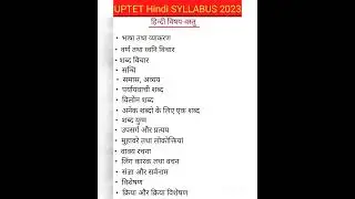 uptet hindi syllabus 2023#uptet2023 #short video#youtubeshorts