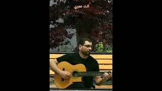Umm Kalthom - Enta Omry (Short Version) -ام كلثوم - انت عمري  #guitar