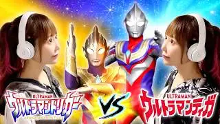 TAKE ME HIGHER × Trigger【ウルトラマンティガ / ウルトラマントリガー】OP mashup Cover by ひろみちゃんねる