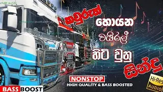 Best Band Nonstop|Sinhala Best Band Nonstop Collection | Sinhala Sindu 