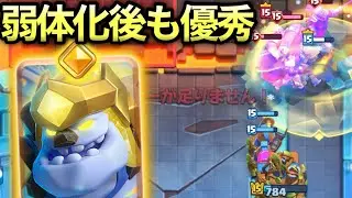 【クラロワ】ぶち壊れと騒がれた「ヒーローアイスゴーレム」の存在を完全に忘れてた件www