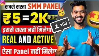 Cheapest SMM Panel | How To Buy Instagram Followers | Best Cheapest SMM Panel For Instagram Cheapest