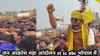 जन आक्रोश महा आंदोलन st sc obc भोपाल में #महाआंदोलन @TodaynewsTsp 